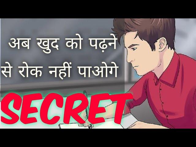 पढ़ाई में मन कैसे लगाये ? HOW TO CONCENTRATE ON STUDIES | STUDY TIPS IN HINDI