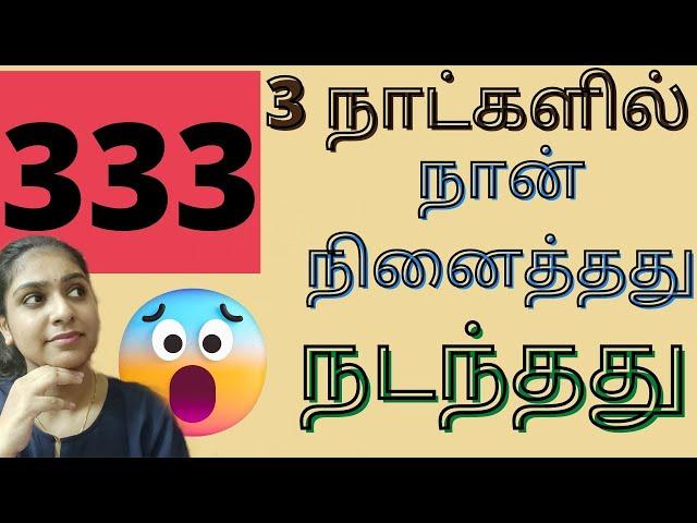 333 Manifestation33*3 Method/Law of Attraction Tamil/3 நாட்களில் நினைத்தது நடக்கும்/success story