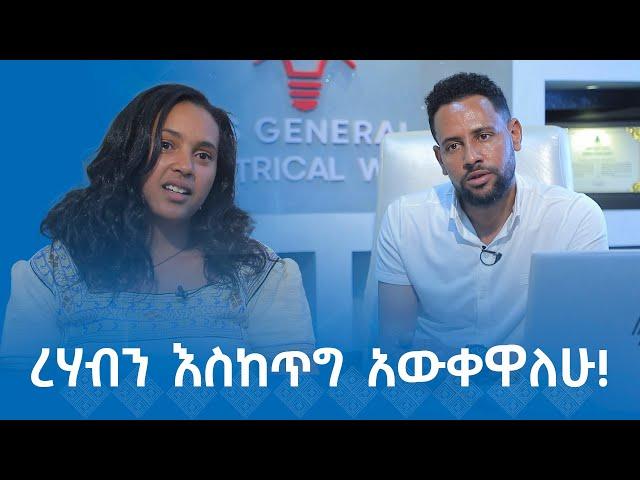 MK TV || የወጣቶች ገጽ || ቀጭን በሶ ጠጥተን እናድር ነበር!