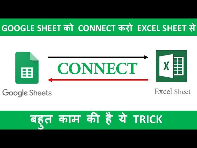 Connect google sheets to excel in hindi | #googlesheet #msexcel | MUKUL JAIN