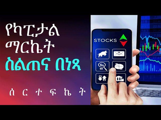 Free Stock Market Training by Esx Digital Academy | Learn Capital market in Ethiopia Certificate