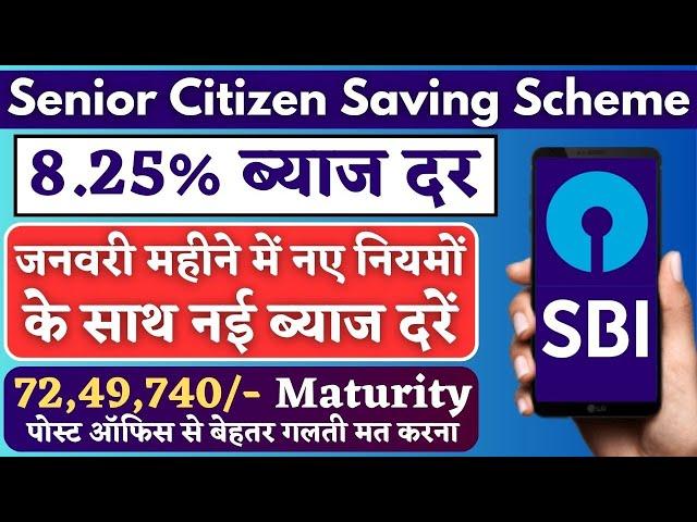 Senior Citizen Saving Scheme 2024 || New Rule & Interest Rates #seniorcitizens I SBI WeCare FD Plan