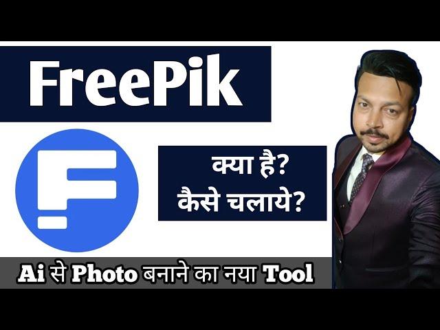 FreePik App | Freepik Ai Photo Generator | Freepik app kaise use kare