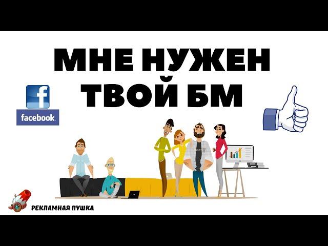 КАК ВЫДАТЬ ДОСТУП К БИЗНЕС-МЕНЕДЖЕРУ ФЕЙСБУК