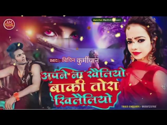 #Bipin kumar Song bhojpuri song 2023