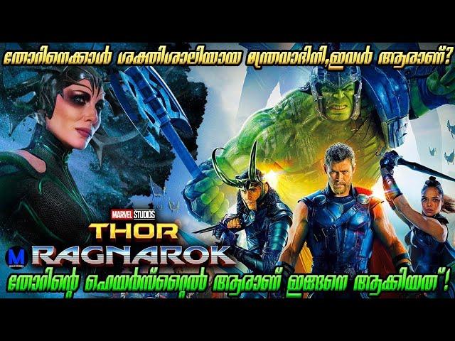 MCU 18 THOR RAGNAROK Explained in Malayalam | THOR PART 2| Most Loved Avenger