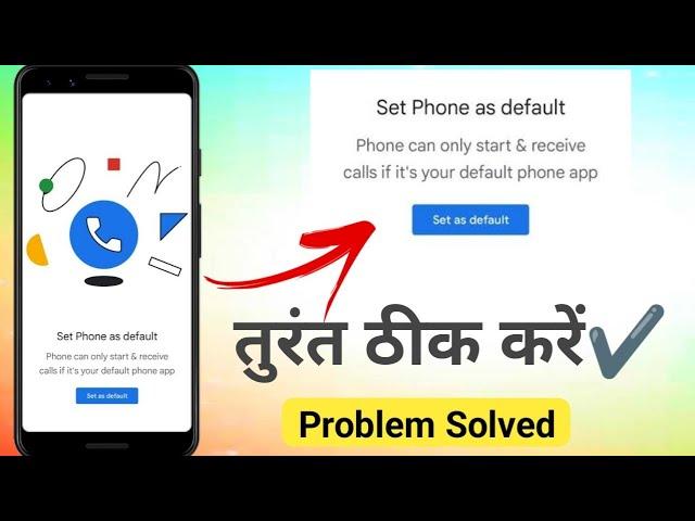 Set Phone As Default || Default App Problem