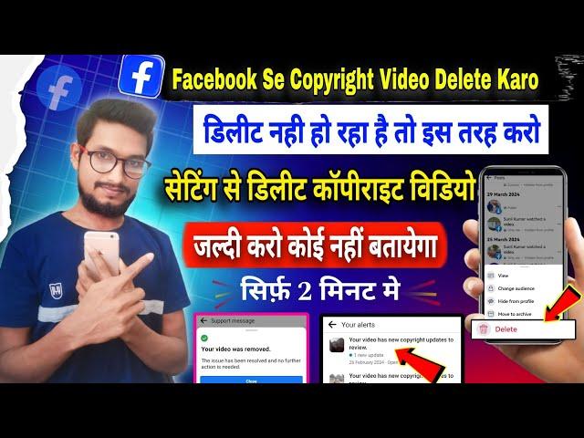 facebook par copyright video kaise delete kare !! facebook mein copyright video delete kaise kare