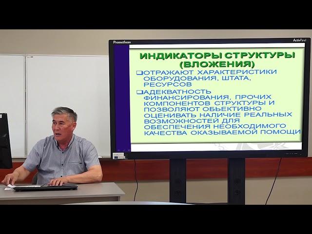 Лекция "Основы управления качеством медицинской помощи"