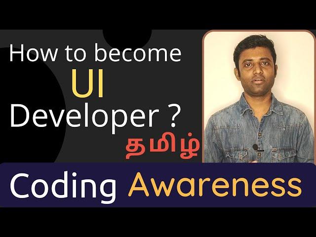 How to become a UI developer ? Frontend Web Development (Tamil) | Coding Awareness