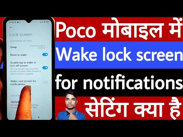 Poco mobile me wake lock screen for notifications setting kya hai