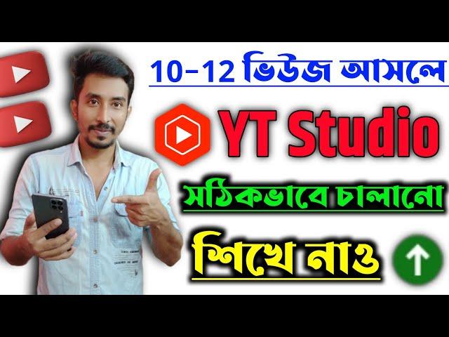 Yt Studio সঠিক ব্যবহার শিখে ভিডিও ভাইরাল করুন | yt studio all settings 2023 | how to use yt studio