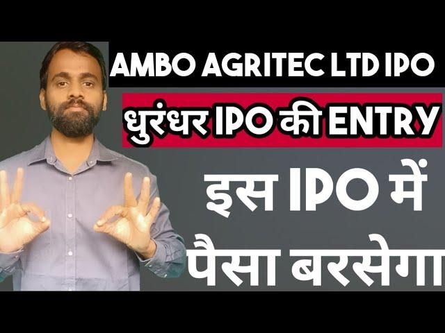 AMBO Agritech IPO Analysis | New IPO Update | Fine Investment | Shubhansh Chaurasia | IPO News