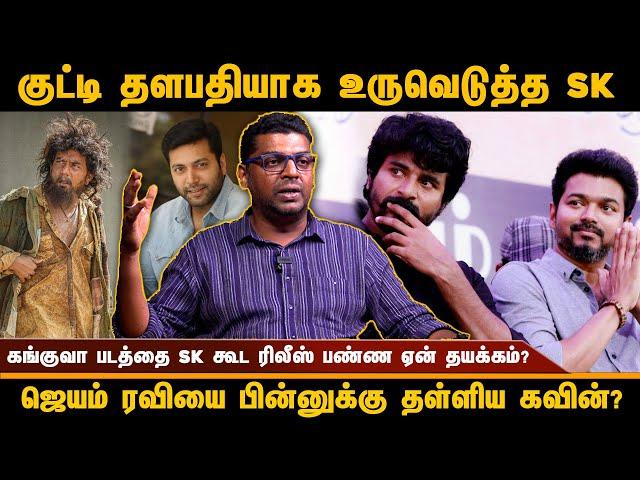 தளபதியின் 200 கோடியை குறிவைக்கும் SK?  | Zubair Interview | #sivakarthikeyan #amaran