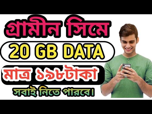 Gp sim internet pack | Grameen sim mb offer | grameenphone mb package 2024