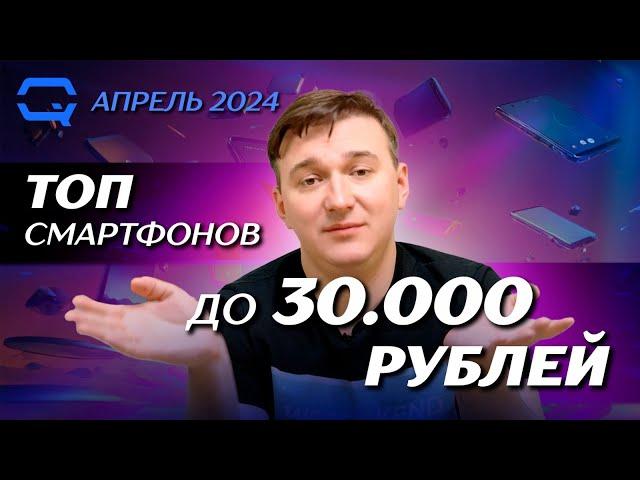 Топ смартфонов до 30.000 рублей! Повышаем планку?