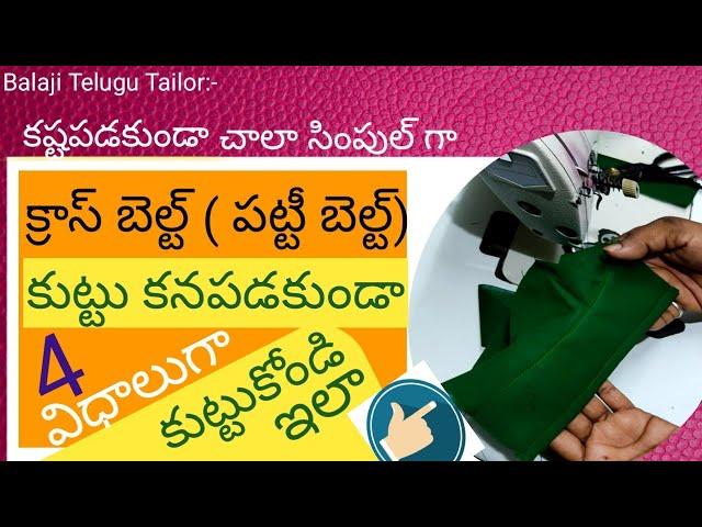 Perfect Shape Cross Belt Stitching In Telugu | Cross Belt Stitching Easy Way