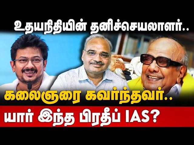 Pradeep Yadav IAS Story | உதயநிதியின் தனிச்செயலர் | யார் இந்த பிரதீப் IAS | Udhayanidhi | The debate