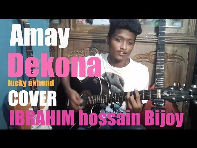 Amay dekona//lucky akhondo// cover by// Ibrahim hossain bijoy