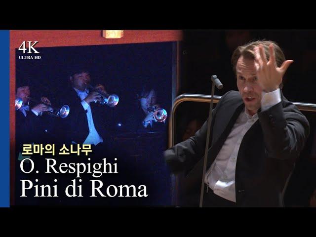 [4K] 객석 문까지 활짝! l 로마의 소나무 O. Respighi / Pini di Roma, P.141 지휘 피에타리 잉키넨 Pietari Inkinen(2024.3.29)