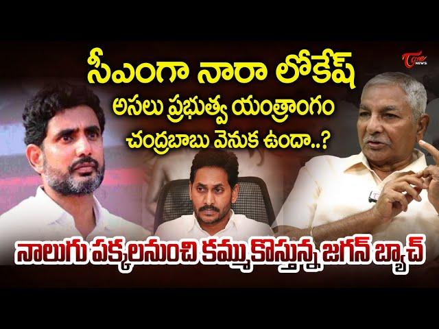 Sr Journalist Bhogadi Venkata Rayudu on Nara Lokesh | సీఎంగా నారా లోకేష్ | Tone News