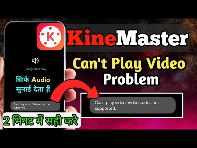 Kinemaster Video Exporting Problem | Kinemaster Can't Play Video Problem| Kinemaster Black Screen|