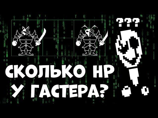 Секреты кода игры Undertale | Что я нашёл там?