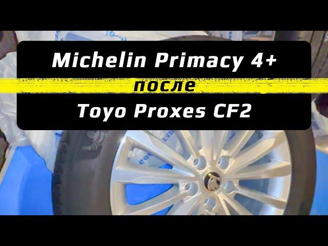 Michelin Primacy 4+ – отзыв о летних шинах