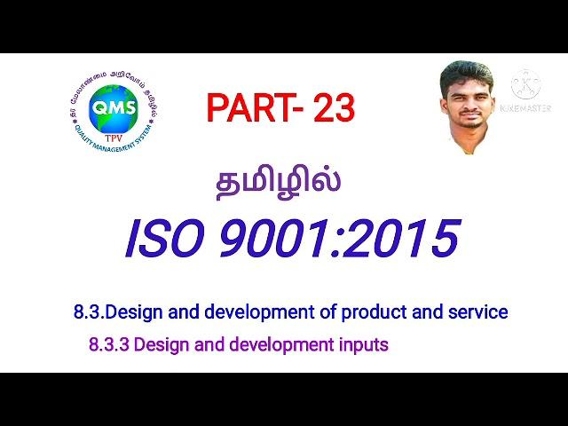 ISO 9001:2015 / ISO 9001 Tamil/ ISO9001:2015 Tamil / 8.3.3 Design and development inputs