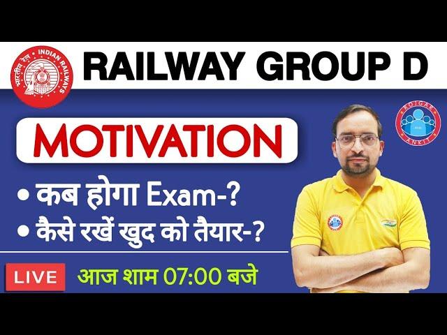 RAILWAY GROUP D EXAM DATE |  MOTIVATION | RAILWAY GROUP D EXAM UPDATE