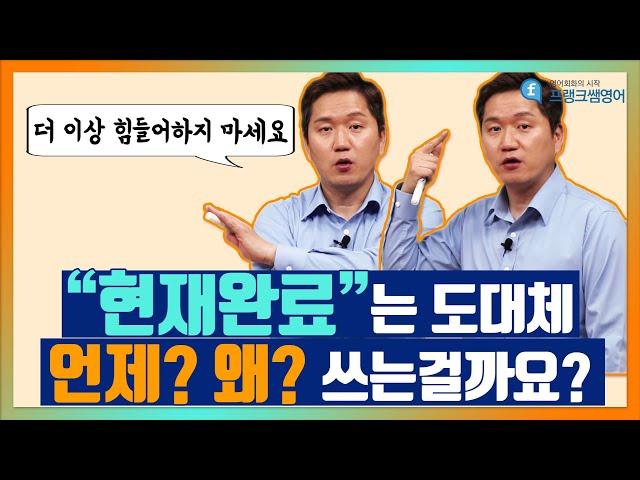 영어회화ㅣ과거와 현재완료의 차이와 현재완료를 언제쓰는지 알려드립니다