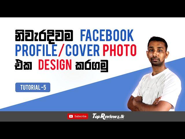 How to Design Facebook Profile & Cover Picture | Facebook Marketing | Facebook Campaign Tutorial - 5