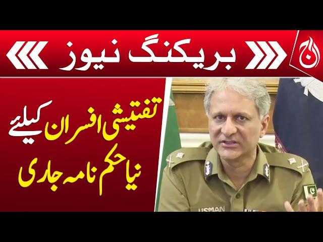 IG Punjab issues fresh order for investigating officers - Breaking News - Aaj News