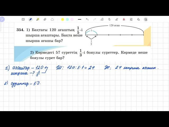 354-есеп 5 сынып математика