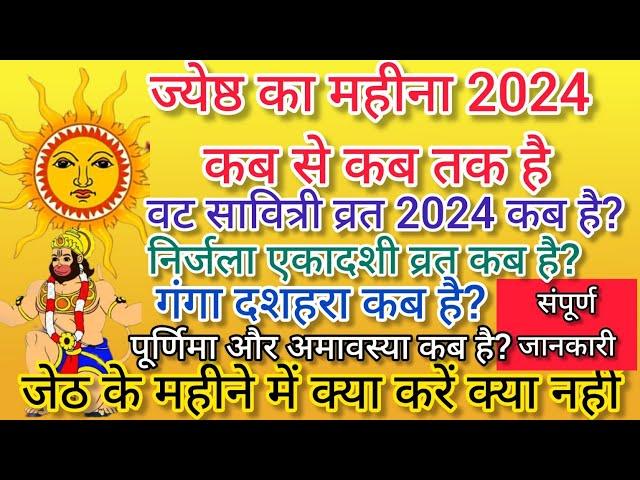 Jyestha Maas 2024 Start|Jyestha Maas Kab Se Suru Hai|Jeth maas 2024|Jeth Ka Mahina Kab Se Suru Hai|