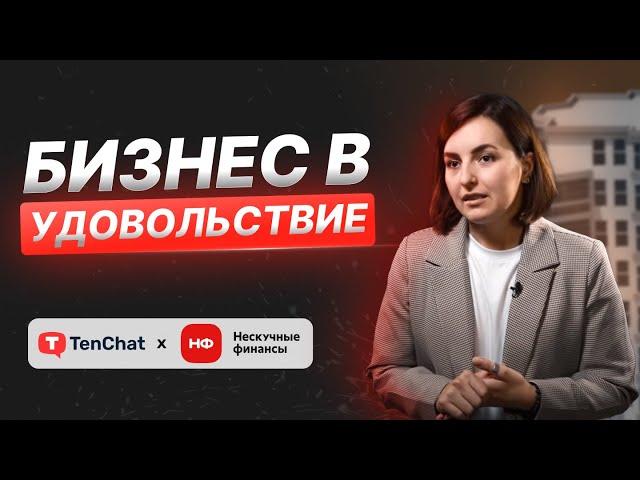 Финансовая грамотность | TenChat x Нескучные Финансы