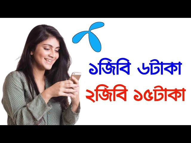 GrameenPhone New Offer 2023 | Gp low price internet offer 2023 | Gp internet offer | Gp new offer