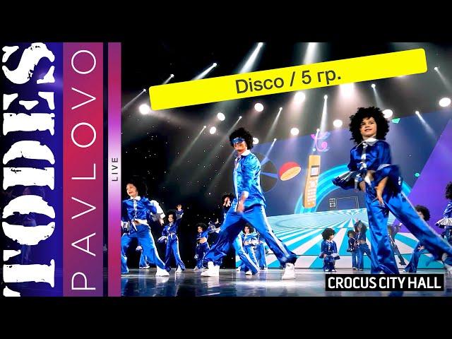 Тодес / Павлово  / Номер  - "Disco"  / 5 группа /  17.12. 2023 г.