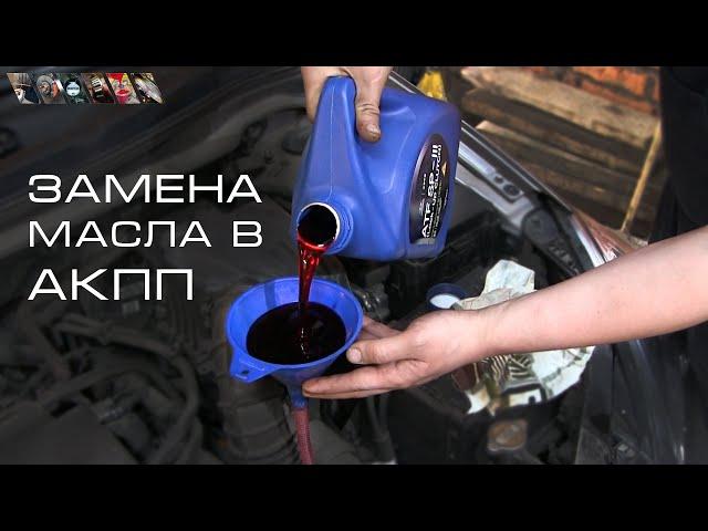 Changing Automatic Transmission Fluid