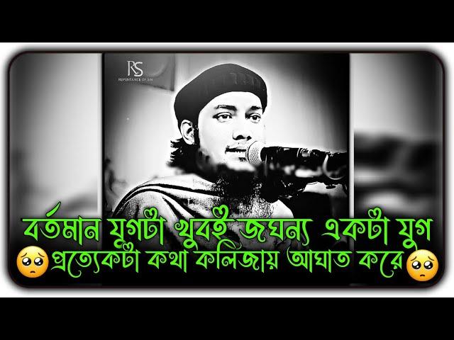 বর্তমান যুগটা খুবই জঘন্য একটা যুগ ।। আবু ত্বহা মুহাম্মদ আদনান ।। abu toha adnan new waz 2024