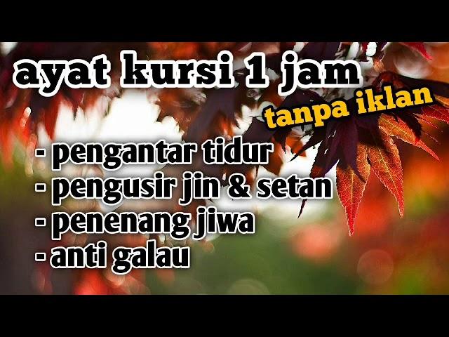 Bacaan Ayat Kursi 1 Jam Nonstop Pengantar Tidur  || playlist saat mau tidur || Tanpa Jeda Iklan