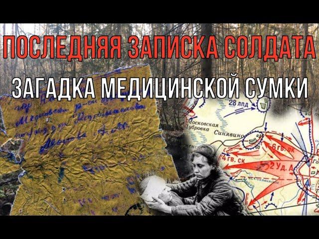 Последняя записка солдата в окружении! Весточка с фронта, решившая судьбу! Раскопки по войне.