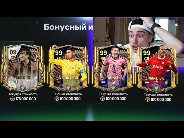 никто НЕ ОЖИДАЛ этого!! полное БЕЗУМИЕ в НАБОРАХ UTOTS в FC MOBILE 24!