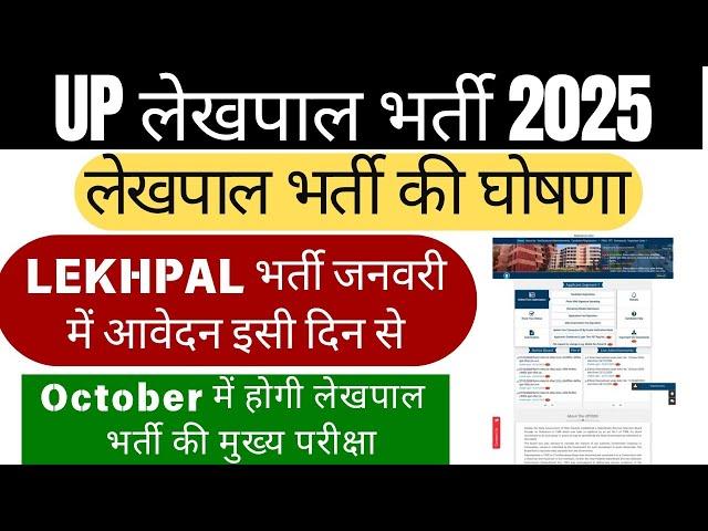 UP Lekhpal New Vacancy 2024 | Lekhpal Vacancy in Up 2024 | UPSSSC Latest News | Up Lekhpal | Upsssc