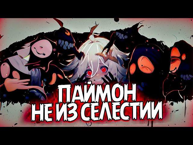 Связь ПАЙМОН с Бездной | Геншин Теории