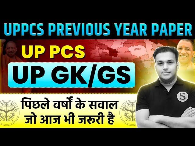 PCS 2024 पापा uppsc uppcs previous year old question paper UP GK GS pyq solved ro aro beo upsssc