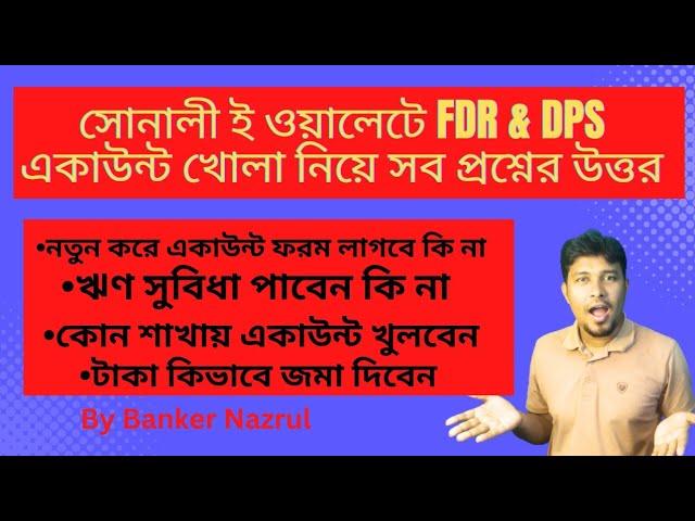 Sonali e wallet  problem solution|DPS and FDR Account open problem solution|DPS FDR  open all Q & A|