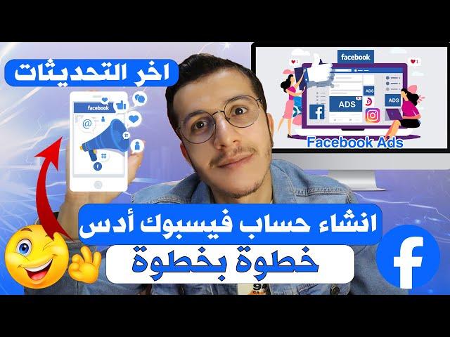 Facebook Ads | Business manager account  2024  انشاء حساب فيسبوك ادس خطوة بخطوة للمبتدئين