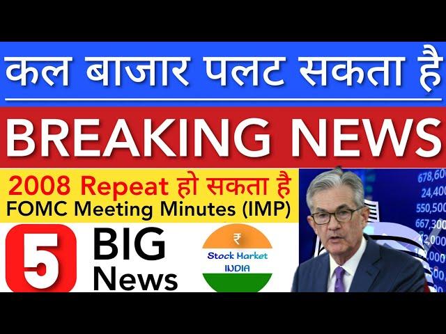 बाज़ार पलट सकता है  SHARE MARKET LATEST NEWS TODAY • TOMORROW ANALYSIS • STOCK MARKET INDIA