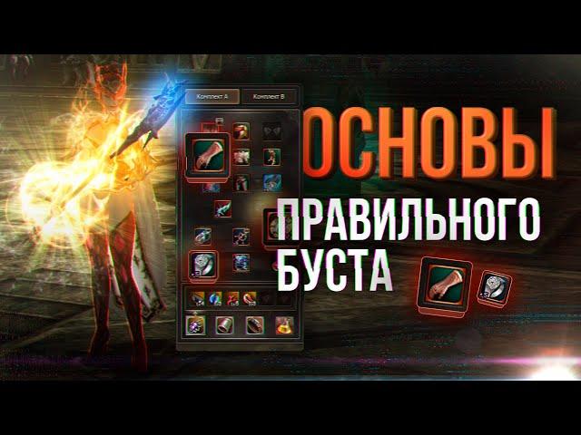 экипируйся правильно! гайд по основам | lineage 2 essence 2023